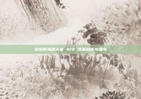 泉州男海聊天室 419 现象剖析与思考