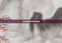 并非所有妹子皆可搭讪