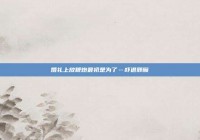 婚礼上放鞭炮最初是为了…吓退邪魔