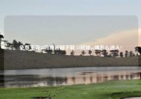 免费下载58同城官网下载,58同城pc端怎么进入?