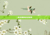 青涩里的苦涩迷失