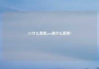 527什么意思,pcn是什么意思?