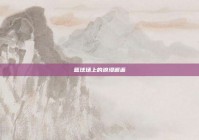 篮球场上的浪漫邂逅