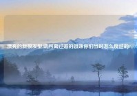 漂亮的新娘发型,请问离过婚的姐妹你们当时怎么度过的?