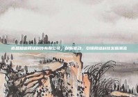 南昌知道网络科技有限公司，创新驱动，引领网络科技发展潮流