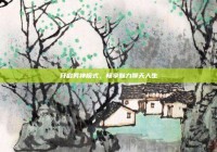 开启男神模式，畅享魅力聊天人生