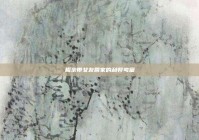 相亲带女友回家的利弊考量