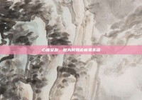 心疼女友，她为何如此疲惫不堪