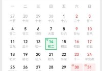 每个月14号是什么日子？这些节日你都知道吗？