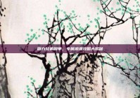 助力兄弟脱单，专属浪漫攻略大揭秘