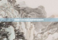 对聋哑人街头搭讪全集现象的深度思考