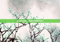 张卫健与张茜，戏里戏外的爱与坚守