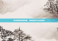 张杰谢娜结婚歌曲，爱的旋律与永恒誓言