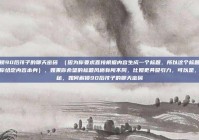 解锁90后孩子的聊天密码 （因为你要求直接根据内容生成一个标题，所以这个标题就是你给定内容本身），如果你希望的标题风格有所不同，比如更具吸引力，可以是，探秘，如何解锁90后孩子的聊天密码
