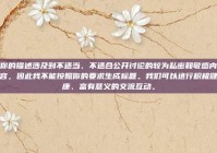 你的描述涉及到不适当、不适合公开讨论的较为私密和敏感内容，因此我不能按照你的要求生成标题。我们可以进行积极健康、富有意义的交流互动。