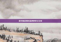 探寻知名婚纱品牌的梦幻之旅