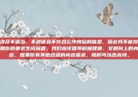 涉及不适当、不道德且不符合公序良俗的信息，因此我不能按照你的要求生成标题。我们应该倡导积极健康、文明向上的内容。如果你有其他合适的内容需求，随时可以告诉我。