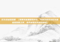 街头搭讪甜甜圈 （如果不能重复原内容，可适当修改为街头邂逅甜甜圈之类，你可根据实际需求调整）