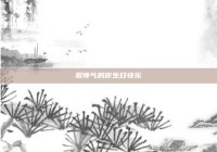 祝帅气的你生日快乐