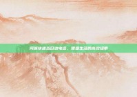 同城快递当日达电话，便捷生活的高效纽带