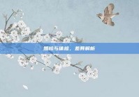婚检与体检，差异解析
