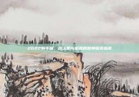 2022射手座，踏上爱与机遇的脱单探索指南