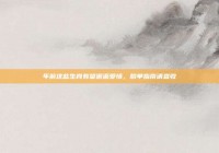 年前这些生肖有望邂逅爱情，脱单指南请查收