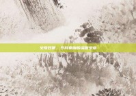 父母日常，岁月奏响的温暖乐章