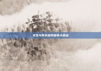 女生与男友撒娇趣事大盘点