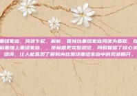 重组家庭，风波乍起，解析，直接以重组家庭风波为基础，在前面加上重组家庭，，使标题更完整规范，同时保留了核心关键词，让人能直观了解到内容围绕重组家庭中的风波展开。