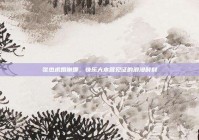 张杰求婚谢娜，快乐大本营见证的浪漫时刻