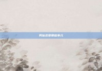 男仙恋爱那些事儿