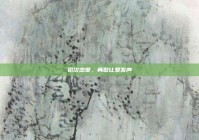 初次恋爱，勇敢让爱发声