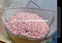 zhenai.com,怎么用手机登陆珍爱网阿?