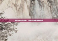 网飞韩国恋爱剧，引领韩流爱情新风尚