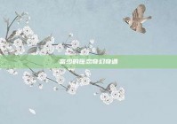 富少的医恋奇幻奇遇