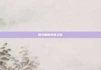 探寻庙的拼音之旅