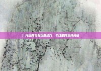 1 月份青岛好玩的地方，冬日里的别样风情