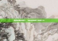 美的缘重庆婚介：为你找到那个对的TA！