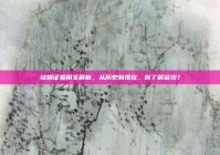 结婚证费用全解析，从历史到现在，你了解多少？