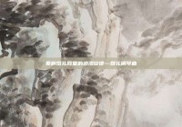奏响婚礼殿堂的浪漫旋律—婚礼钢琴曲