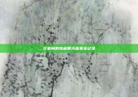 兄弟间的奇葩聊天趣事全记录