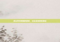 承认同性婚姻的国家，社会进步的新坐标