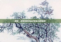 婚姻，是爱情的归宿还是最大的骗局？