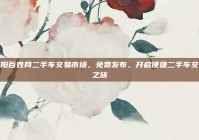 咸阳百姓网二手车交易市场，免费发布，开启便捷二手车交易之旅