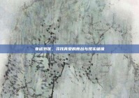 非诚勿扰，寻找真爱的舞台与现实碰撞