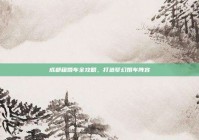 成都租婚车全攻略，打造梦幻婚车阵容