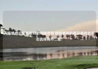 天涯情感论坛天地和上司谈恋爱,婚姻破裂的普京最终会不会选择梅开二度?