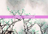 王宝强与马蓉，一段备受瞩目的纠葛