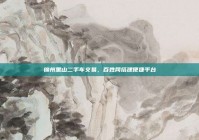 锦州黑山二手车交易，百姓网搭建便捷平台